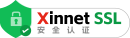 XinNet 安全簽章